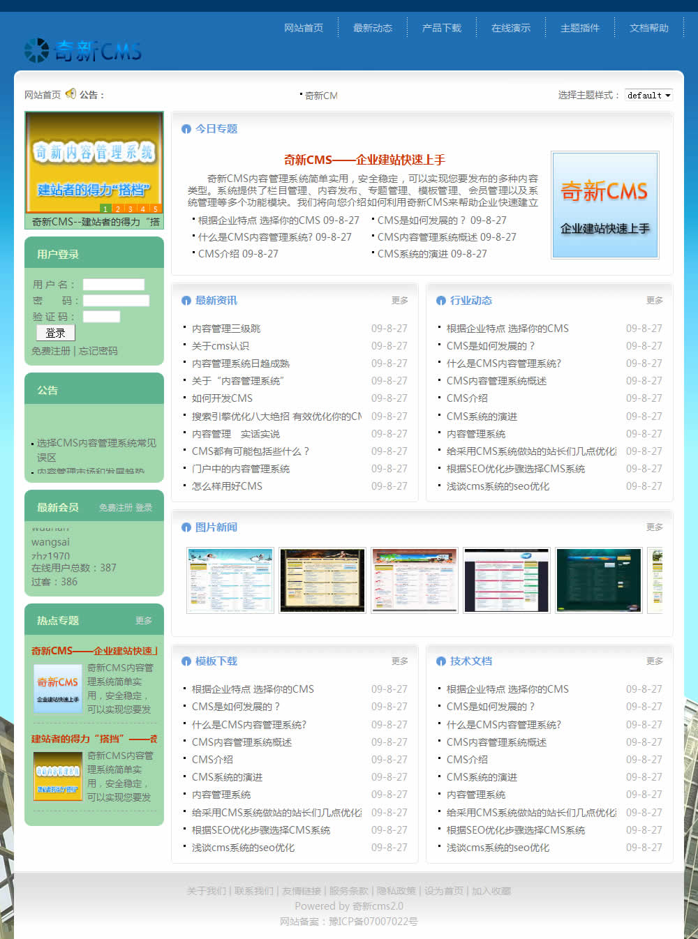 奇新CMS主題（藍色28）