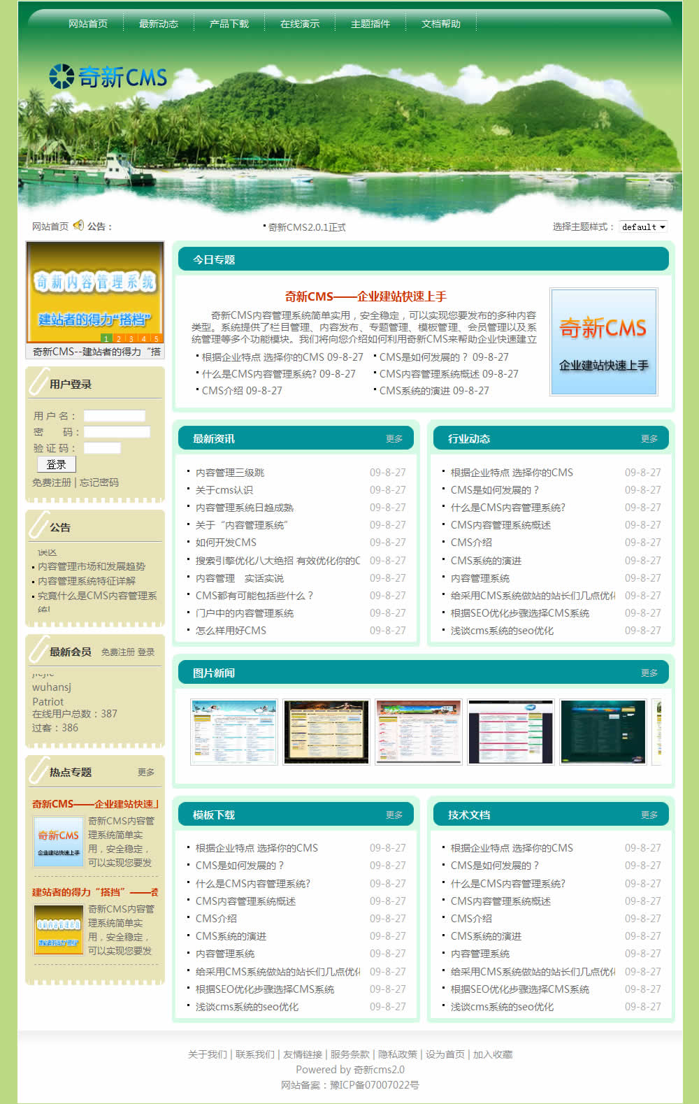 奇新CMS主題（綠色 旅游）