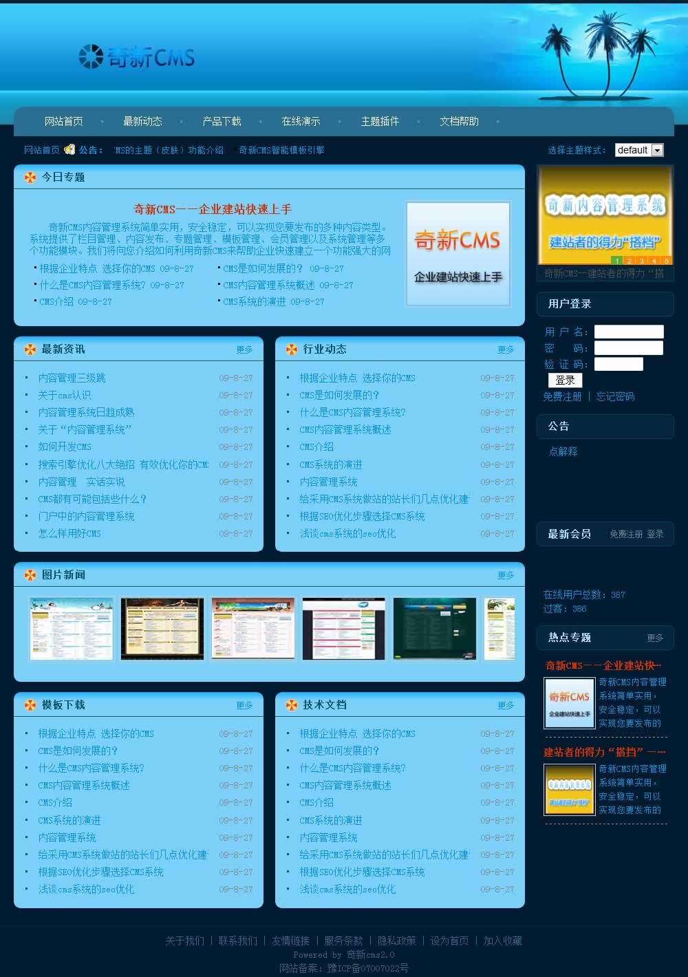 奇新CMS主題（海洋9）