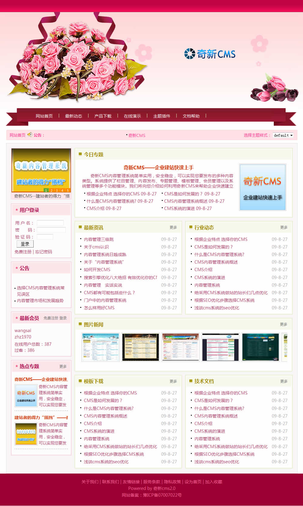 奇新CMS主題（紅色18）